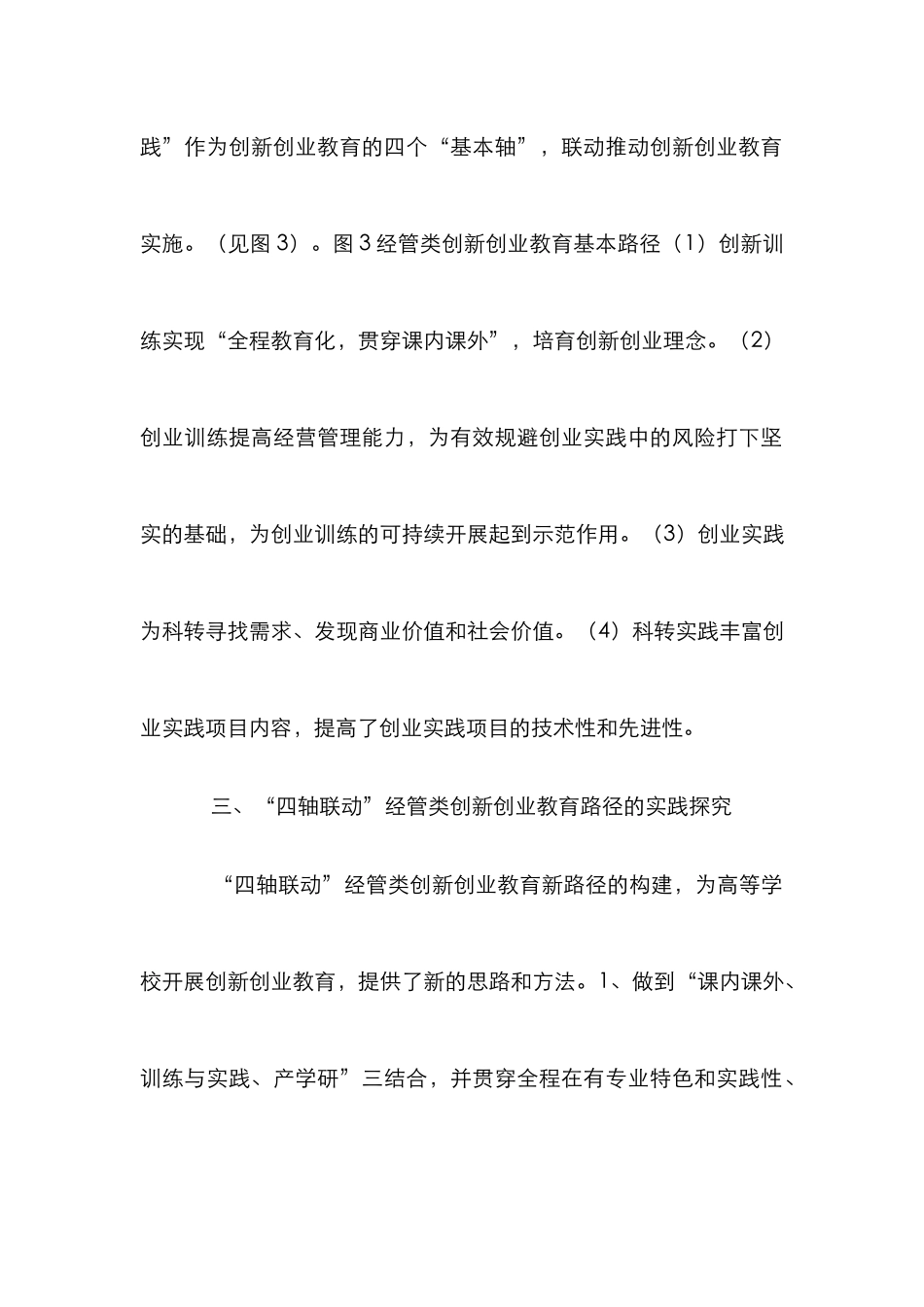 “四轴联动”创新创业教育路径探索_第3页