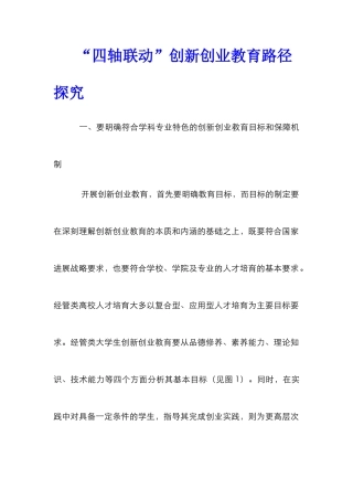 “四轴联动”创新创业教育路径探索