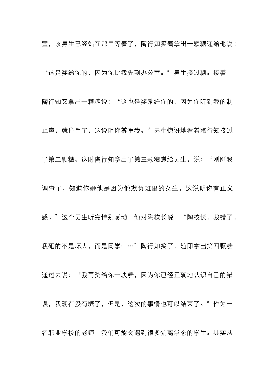 “四颗糖”教育理念德育教育的启示_第2页