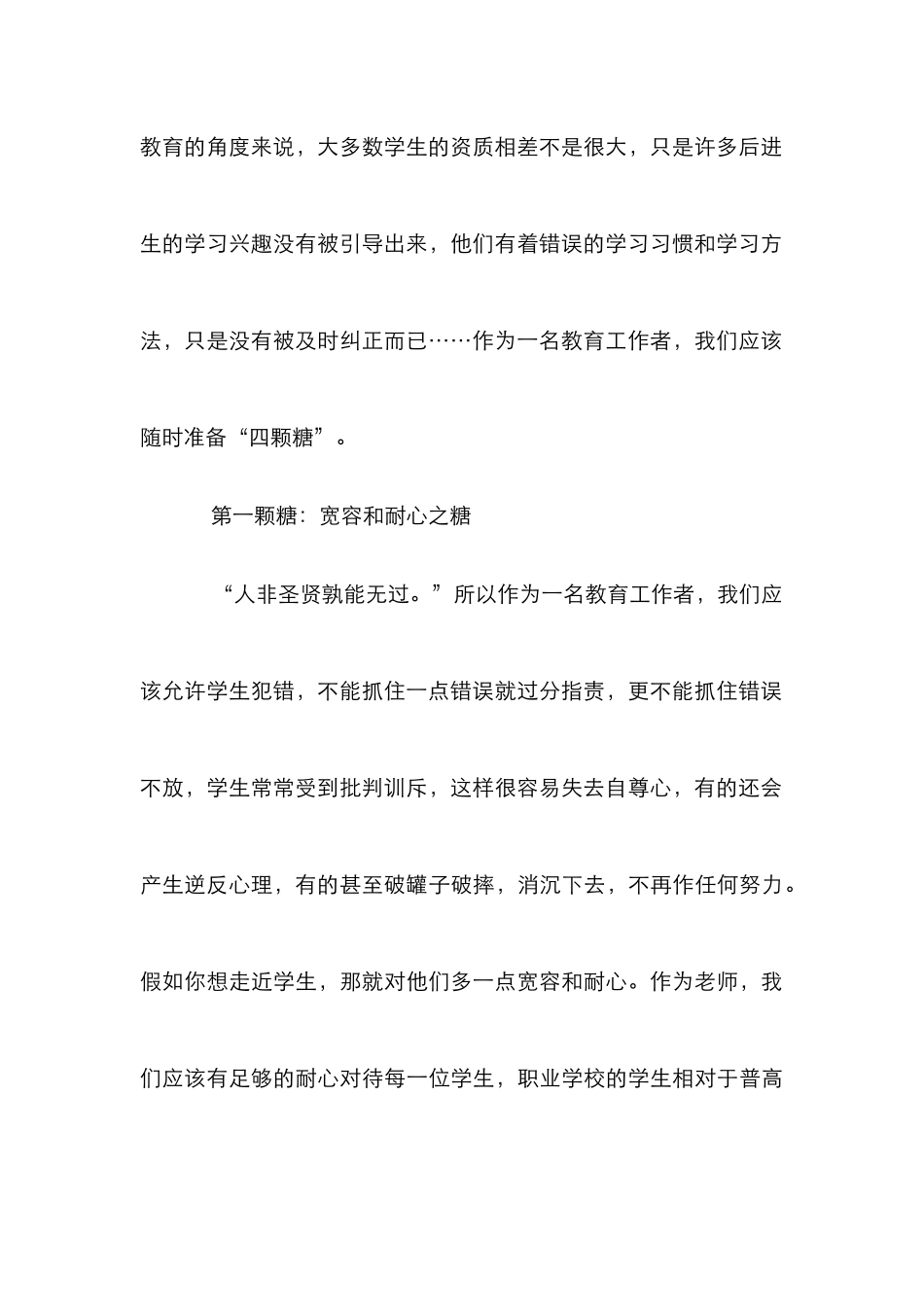 “四颗糖”教育理念德育教育的启示_第3页