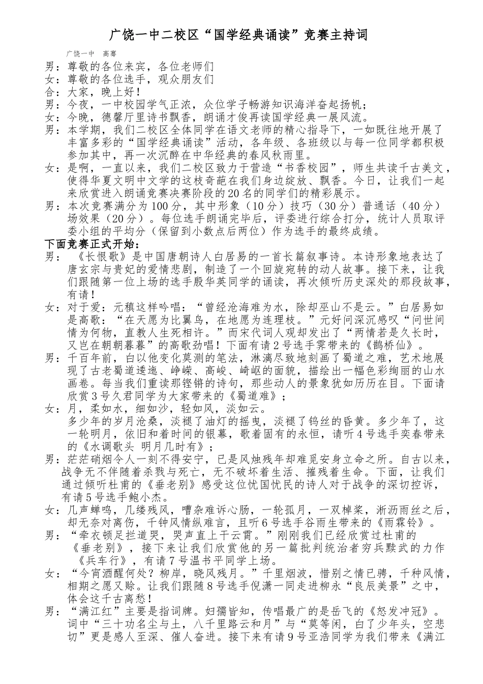 “国学经典诵读”比赛主持用稿-高骞_第1页