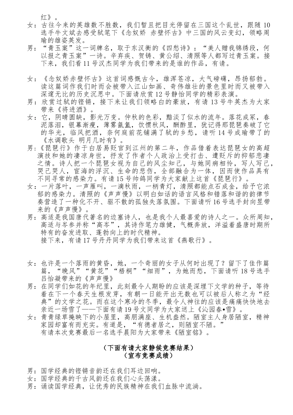 “国学经典诵读”比赛主持用稿-高骞_第2页