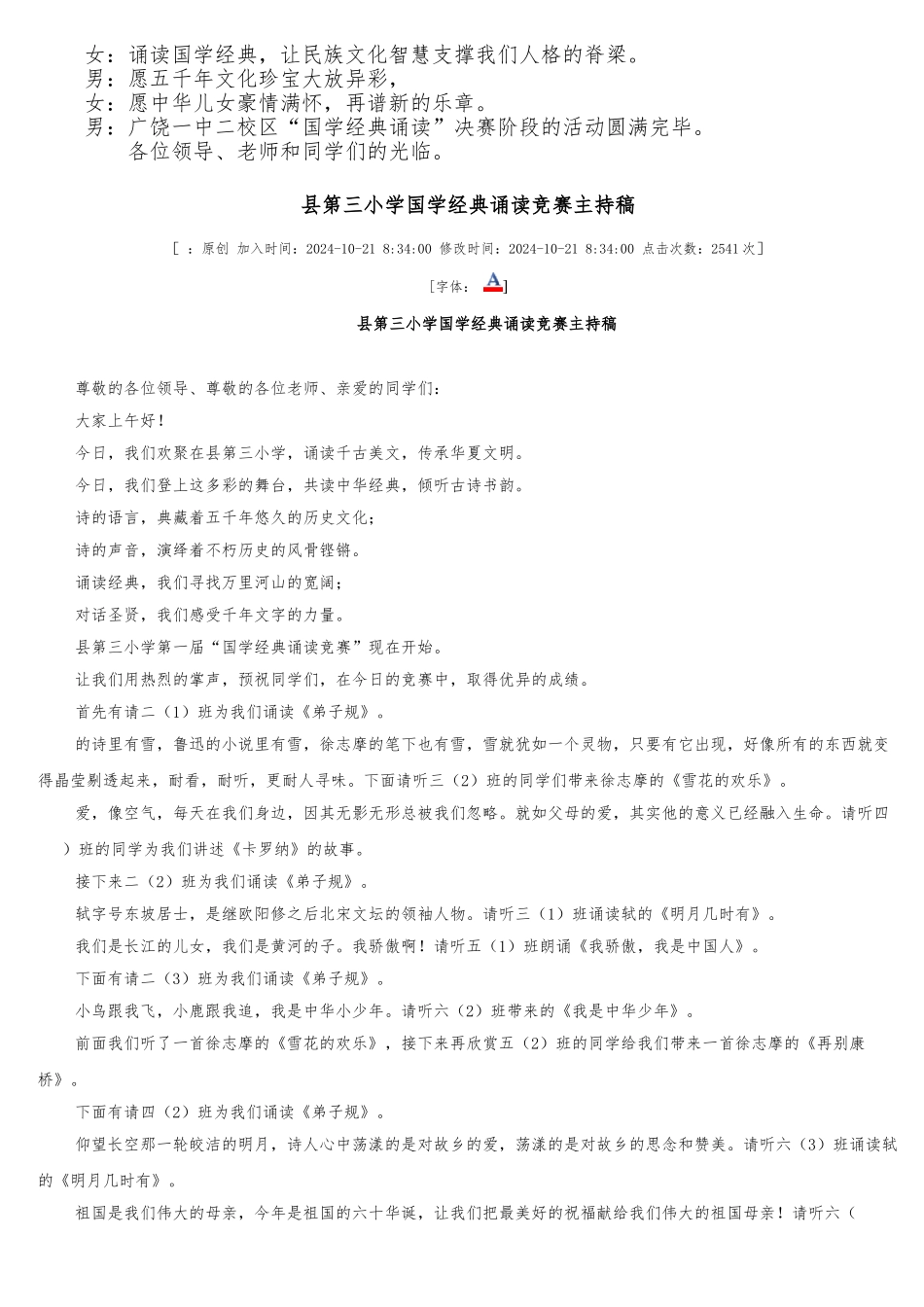 “国学经典诵读”比赛主持用稿-高骞_第3页