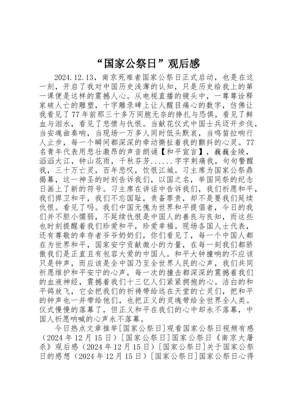 “国家公祭日”观后感_第1页