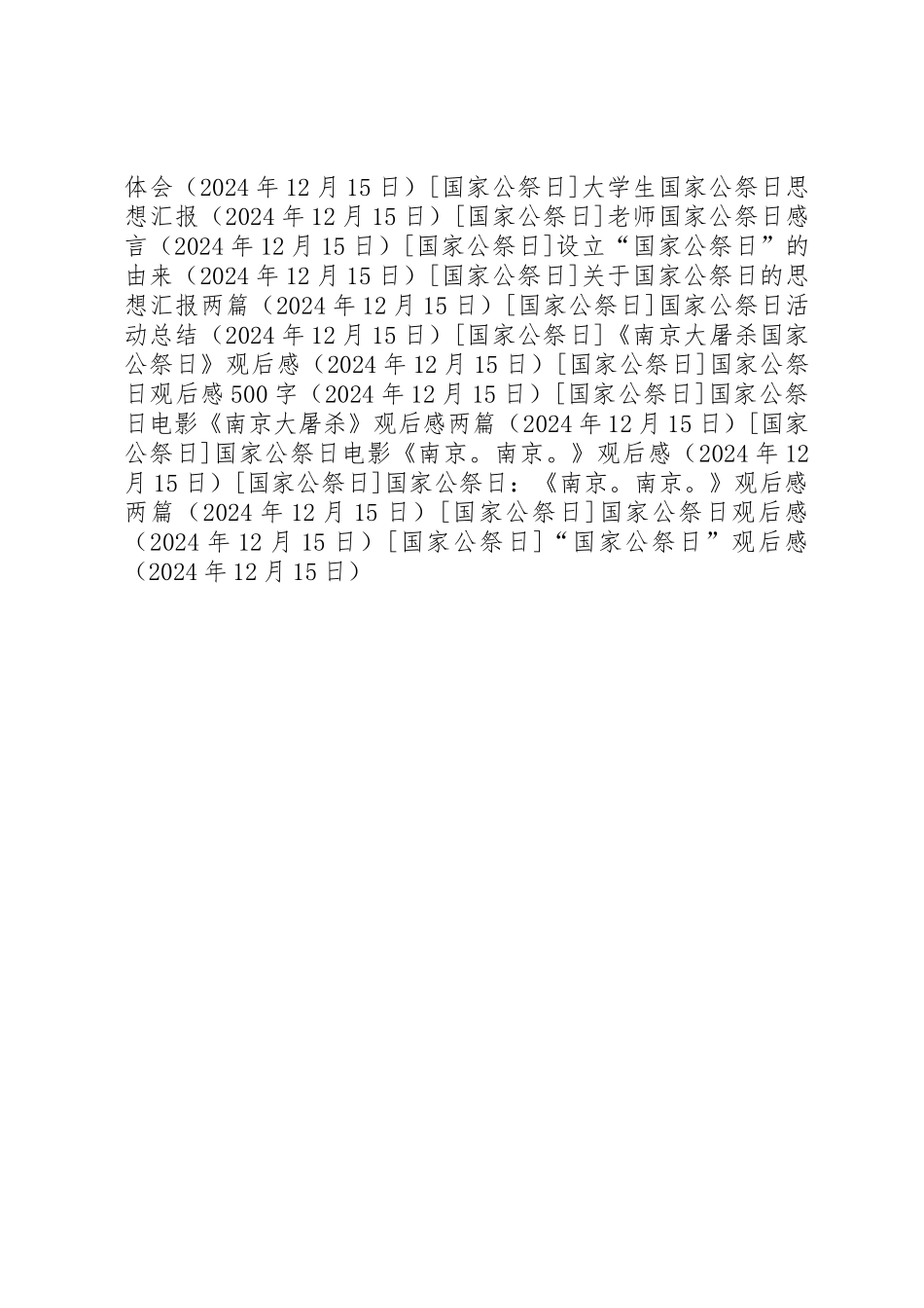 “国家公祭日”观后感_第2页