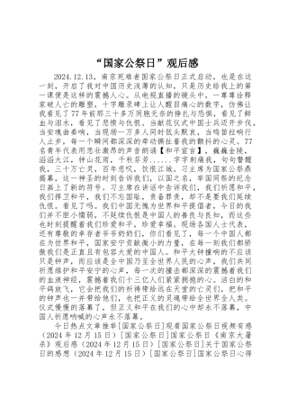 “国家公祭日”观后感