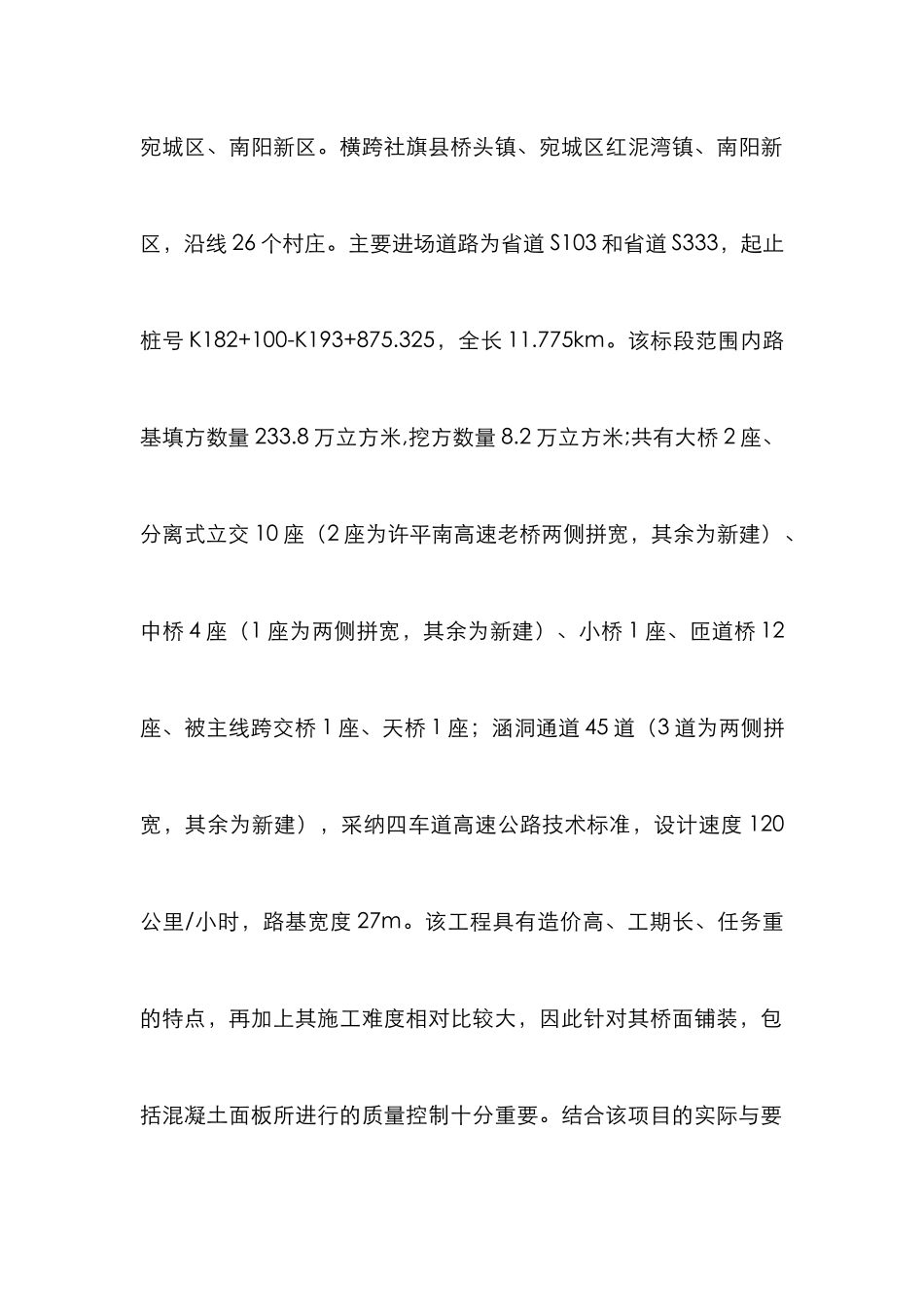 “四机联动”施工工艺研究_第2页