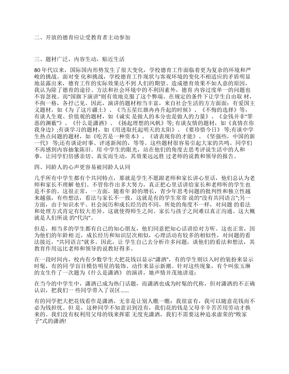 “国旗下演讲的独特魅力公众演讲_第2页