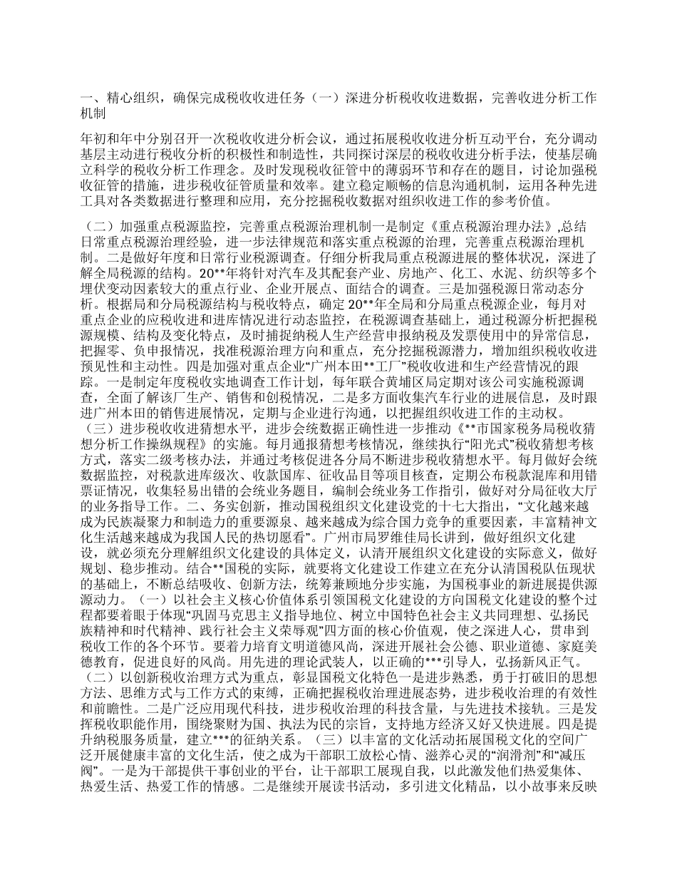 “国税局税收计划财政工作计划_第1页