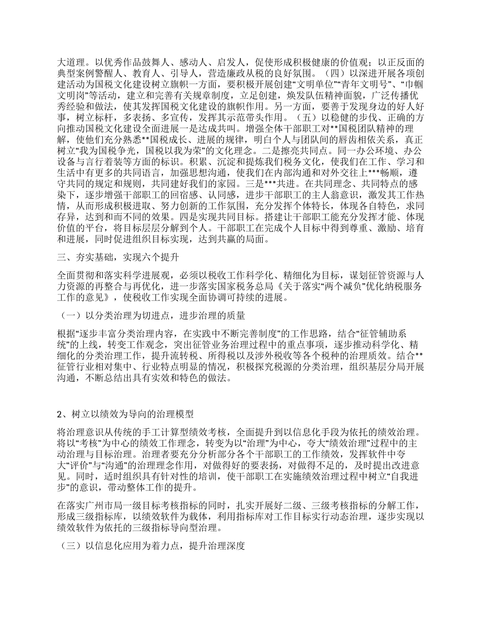 “国税局税收计划财政工作计划_第2页