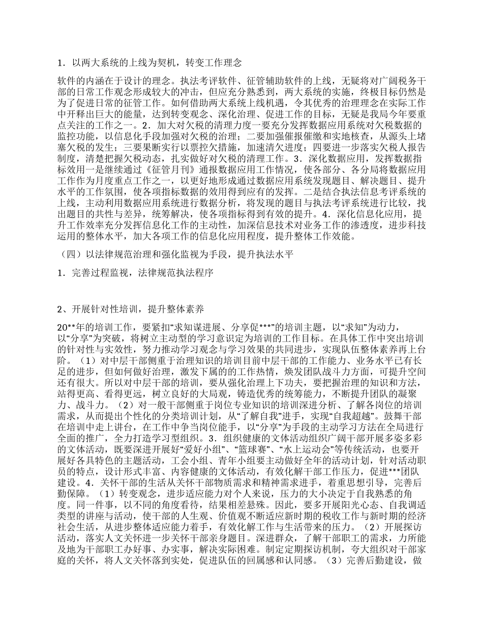 “国税局税收计划财政工作计划_第3页