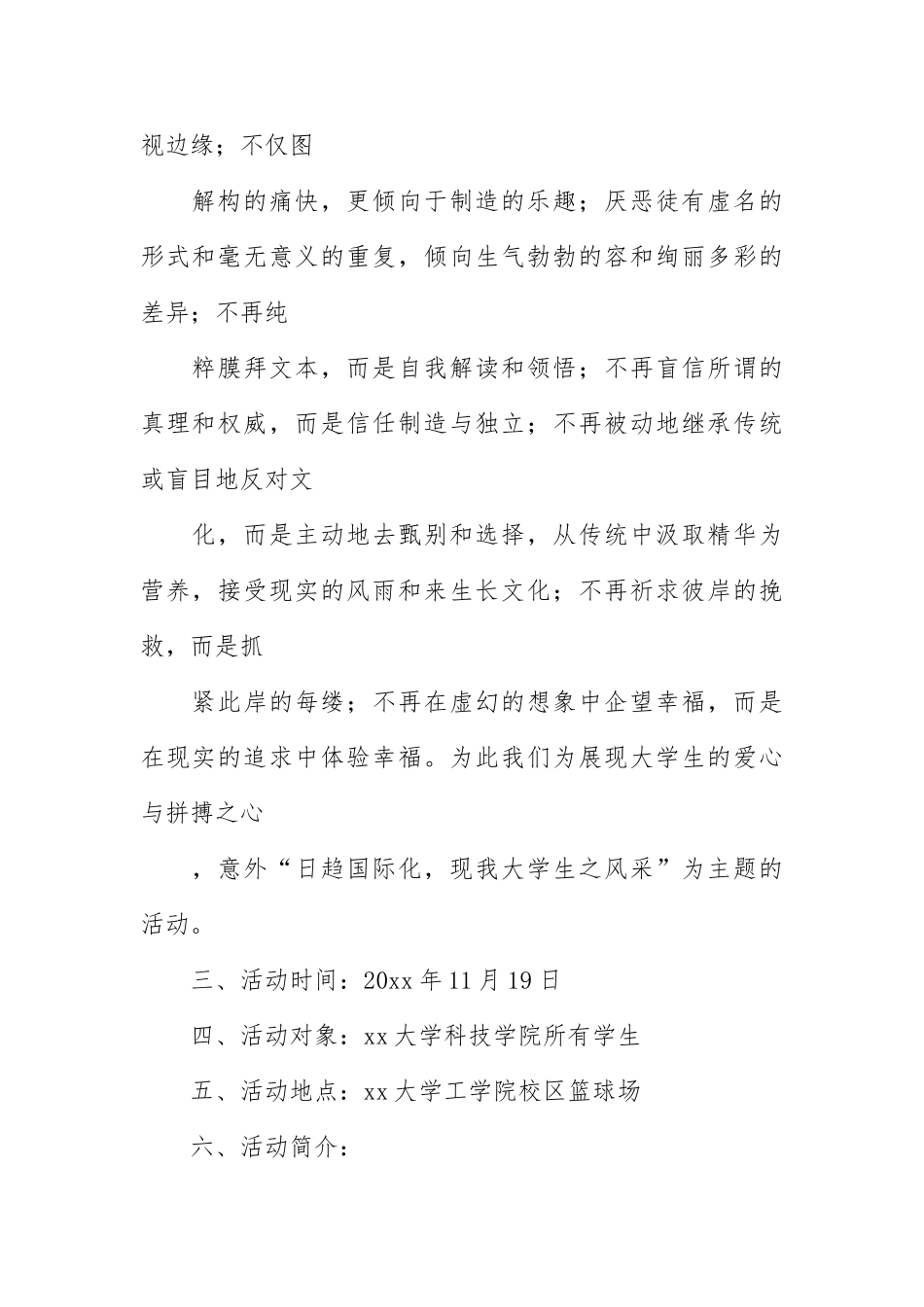 “国际大学生节”活动策划文书模板_第2页