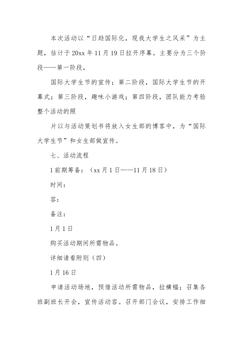 “国际大学生节”活动策划文书模板_第3页