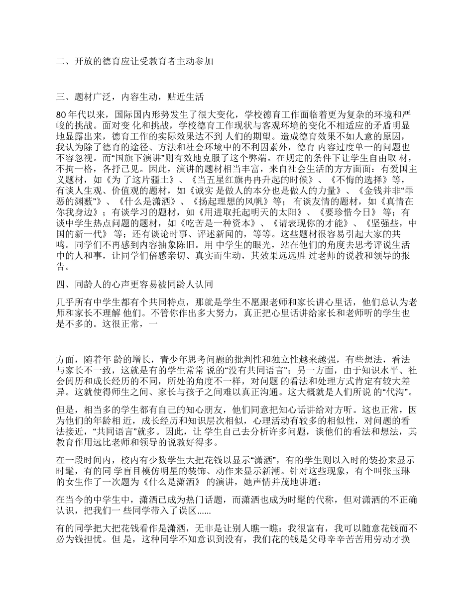 “国旗下演讲的独特魅力_第2页