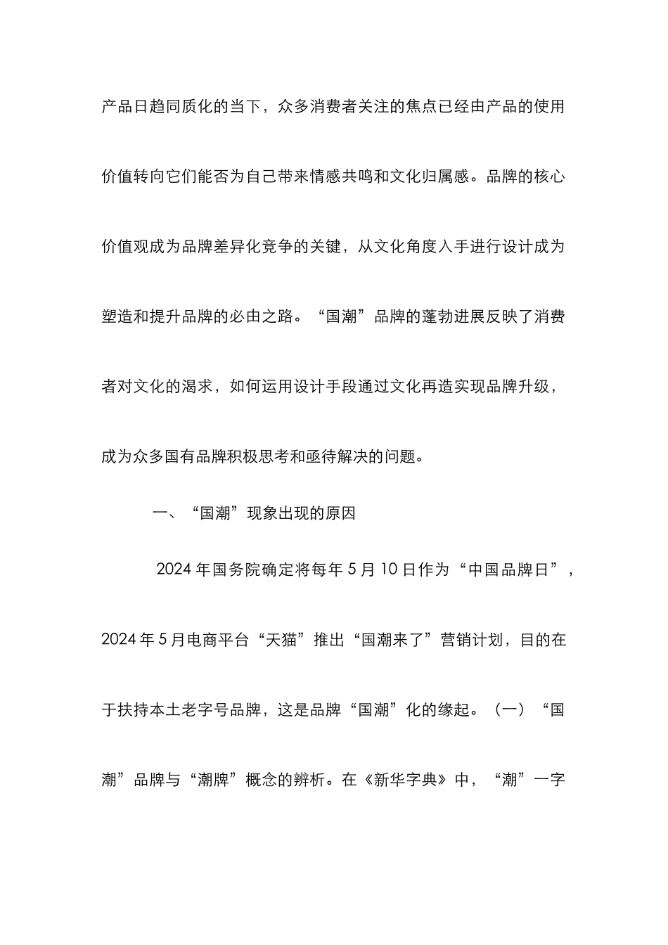 “国潮”品牌发展趋势及设计研究_第2页