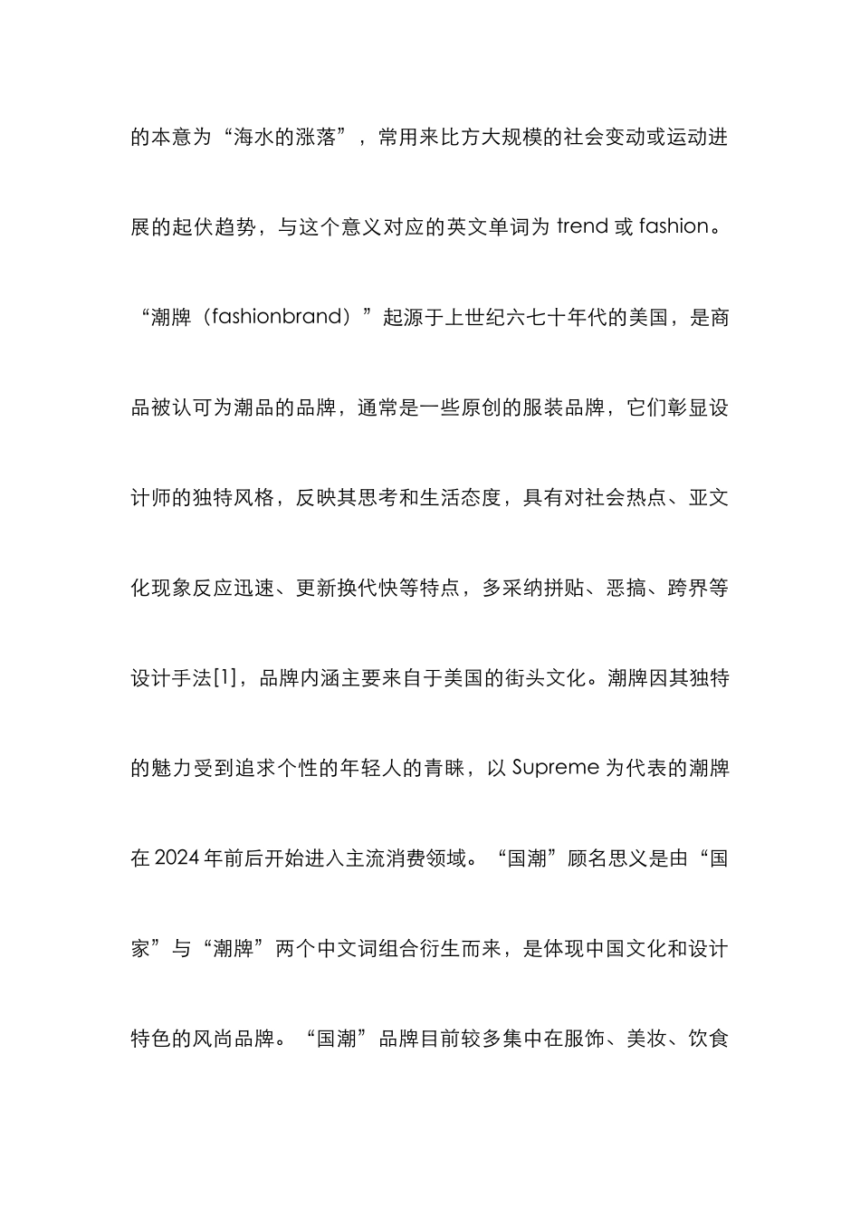 “国潮”品牌发展趋势及设计研究_第3页