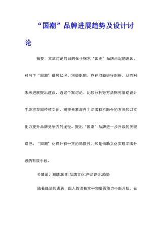 “国潮”品牌发展趋势及设计研究