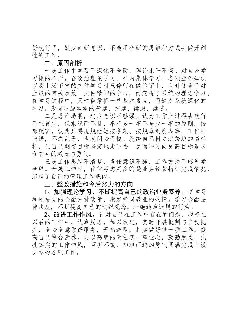 “在岗不为”剖析材料_第2页