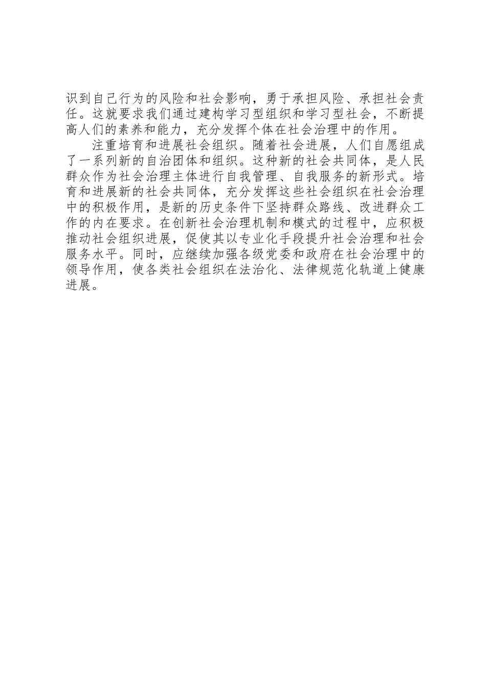 “坚持共享发展”理论研讨会发言稿：创新社会治理增进民生福祉_第2页