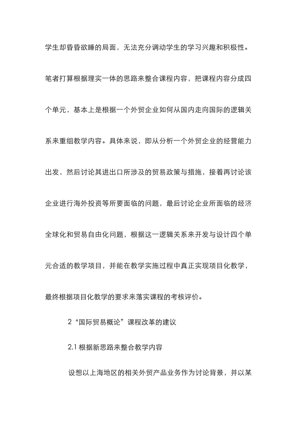 “国际贸易概论”课程项目化开发与建设_第3页