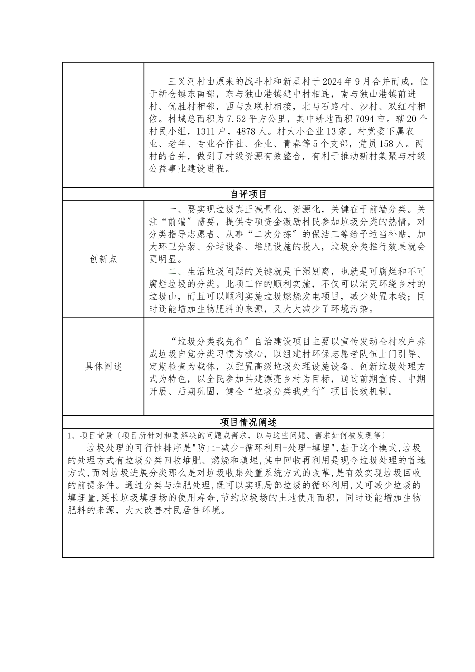 “垃圾分类我先行”自治建设项目申报材料_第2页