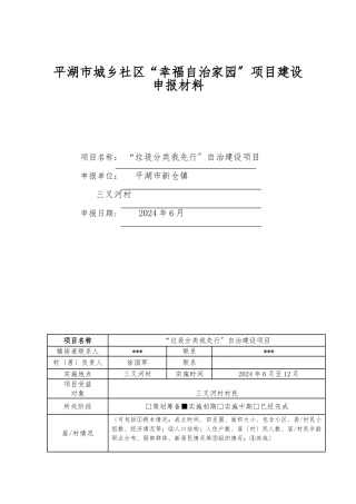 “垃圾分类我先行”自治建设项目申报材料