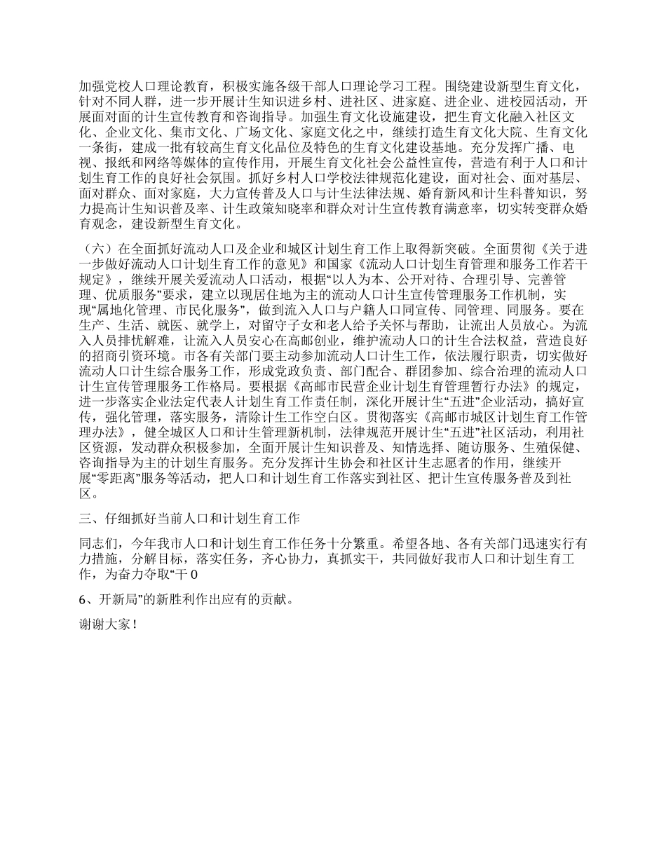 “在全市人口和计划生育会议上的讲话计划生育工作计划_第3页