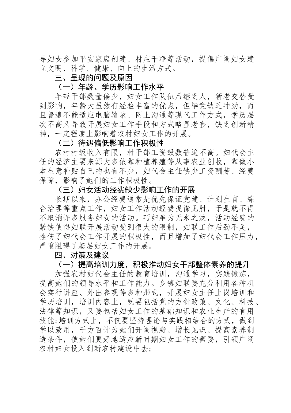 “基层组织建设年”活动调查情况报告 _第3页