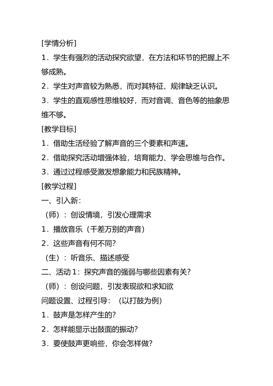 “声音的特性”教学设计与教后反思_第2页