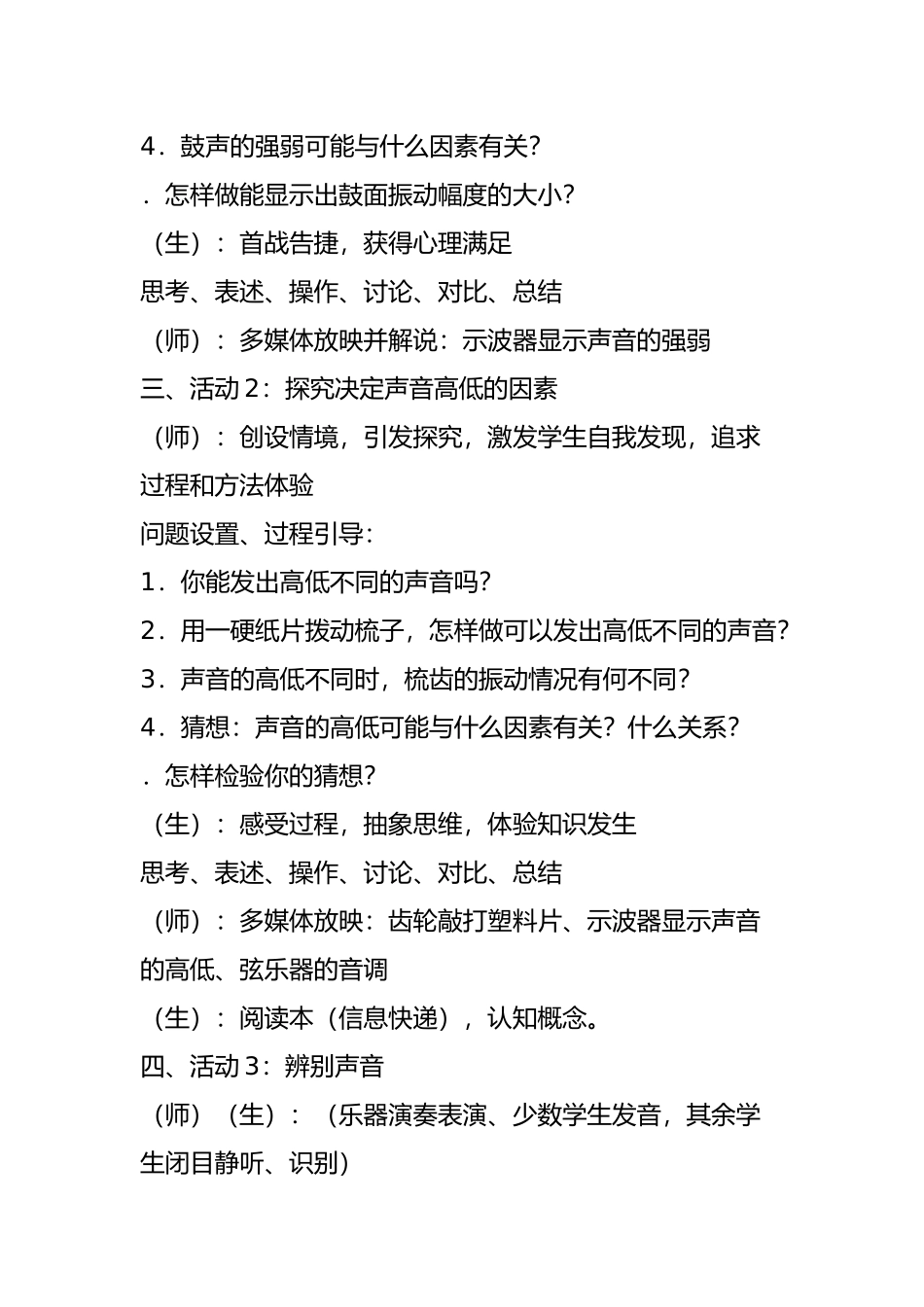 “声音的特性”教学设计与教后反思_第3页