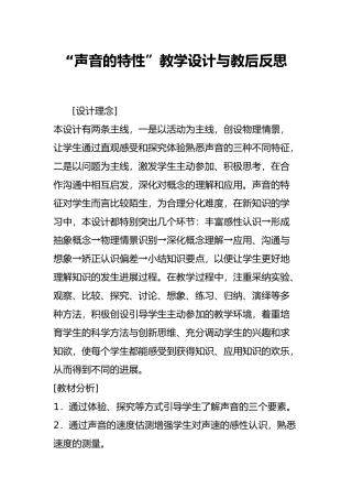 “声音的特性”教学设计与教后反思