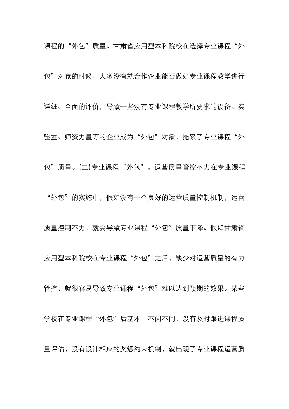 “外包”运营质量控制与管理研究_第3页