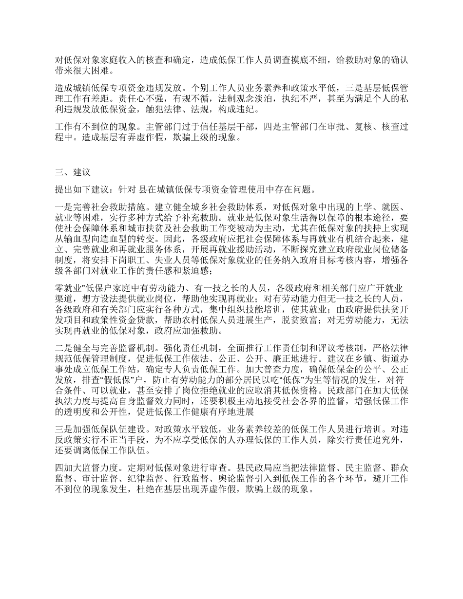 “城镇低保资金管理监察计划政府工作计划_第2页