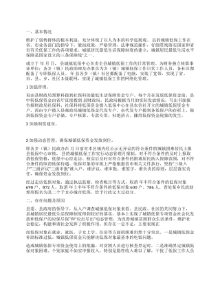“城镇低保资金管理监察计划政府工作计划