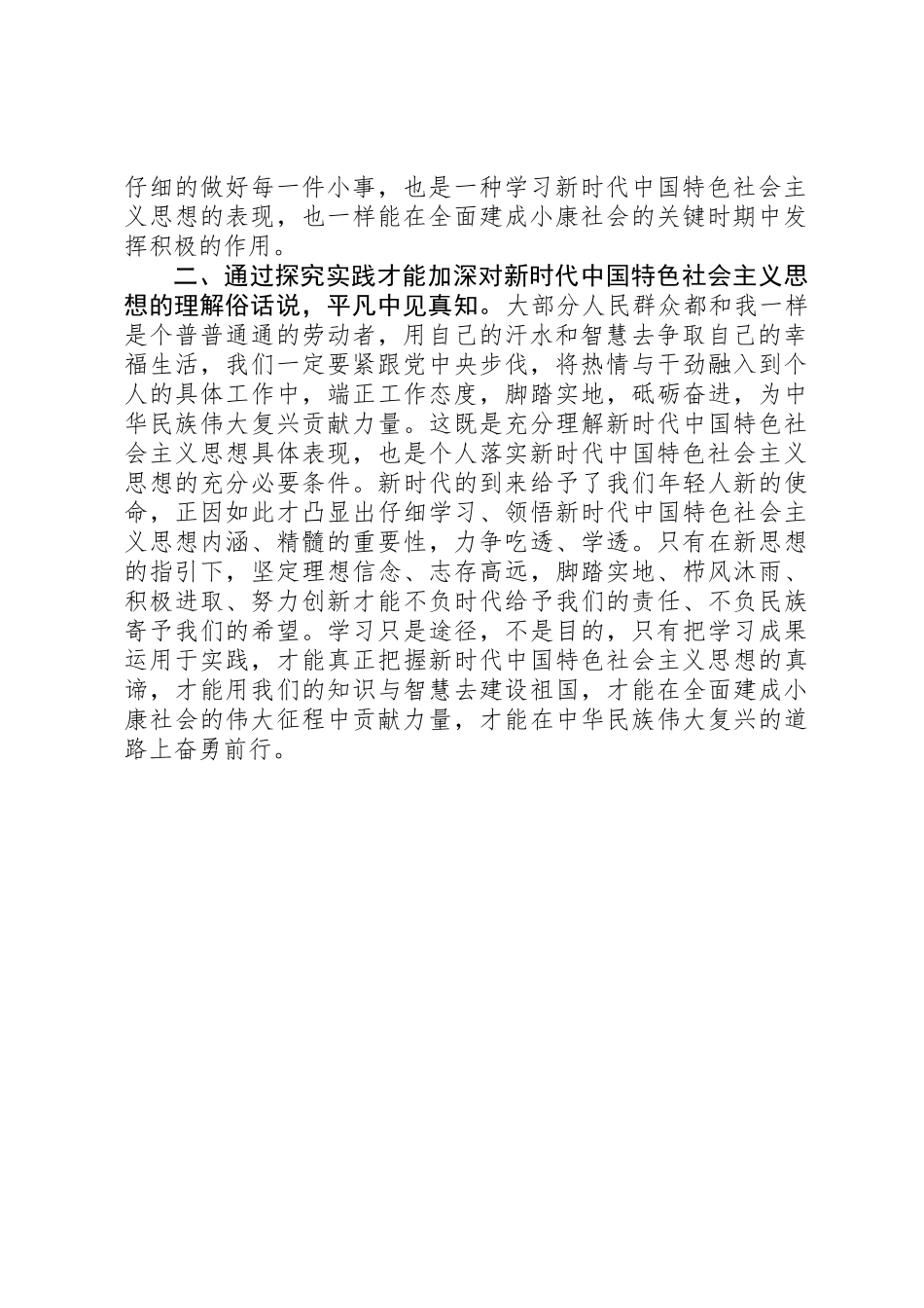 “大学习、大调研、大落实、大提升”活动心得体会 _第2页