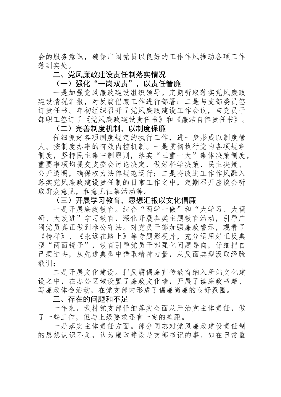 “大学习、大调研、大改进”落实全面从严治党主体责任情况报告_第2页