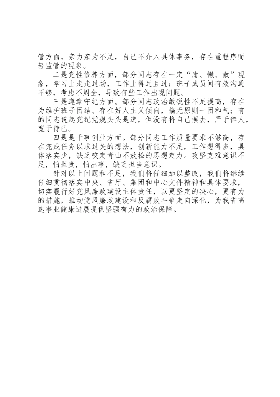 “大学习、大调研、大改进”落实全面从严治党主体责任情况报告_第3页
