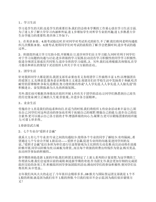 “大学团支部计划学校工作计划