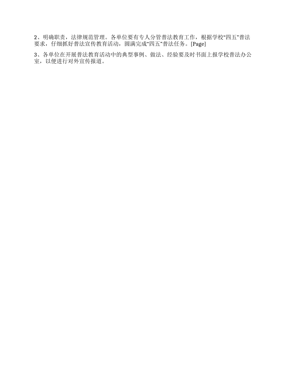 “大学普法教育计划教育工作计划_第2页
