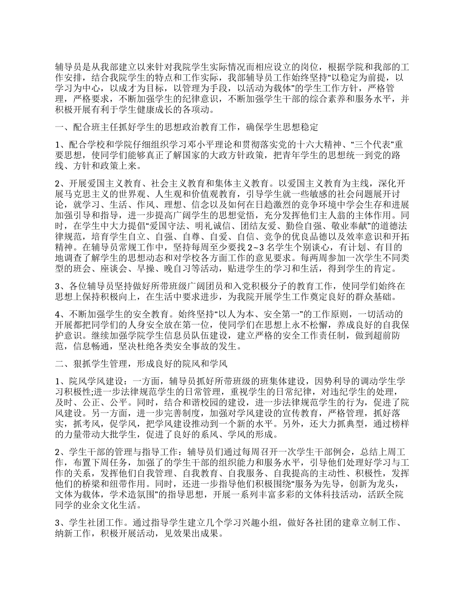 “大学辅导员个人计划卫生工作计划_第1页