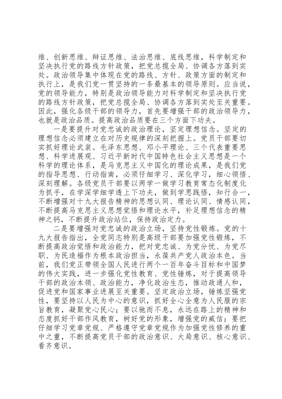 “大学习、大调研、大改进”活动心得体会_第2页