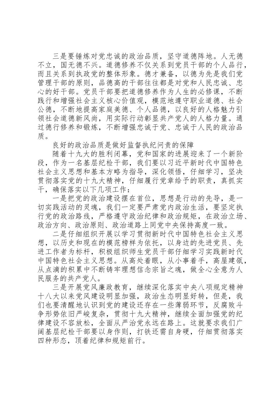 “大学习、大调研、大改进”活动心得体会_第3页