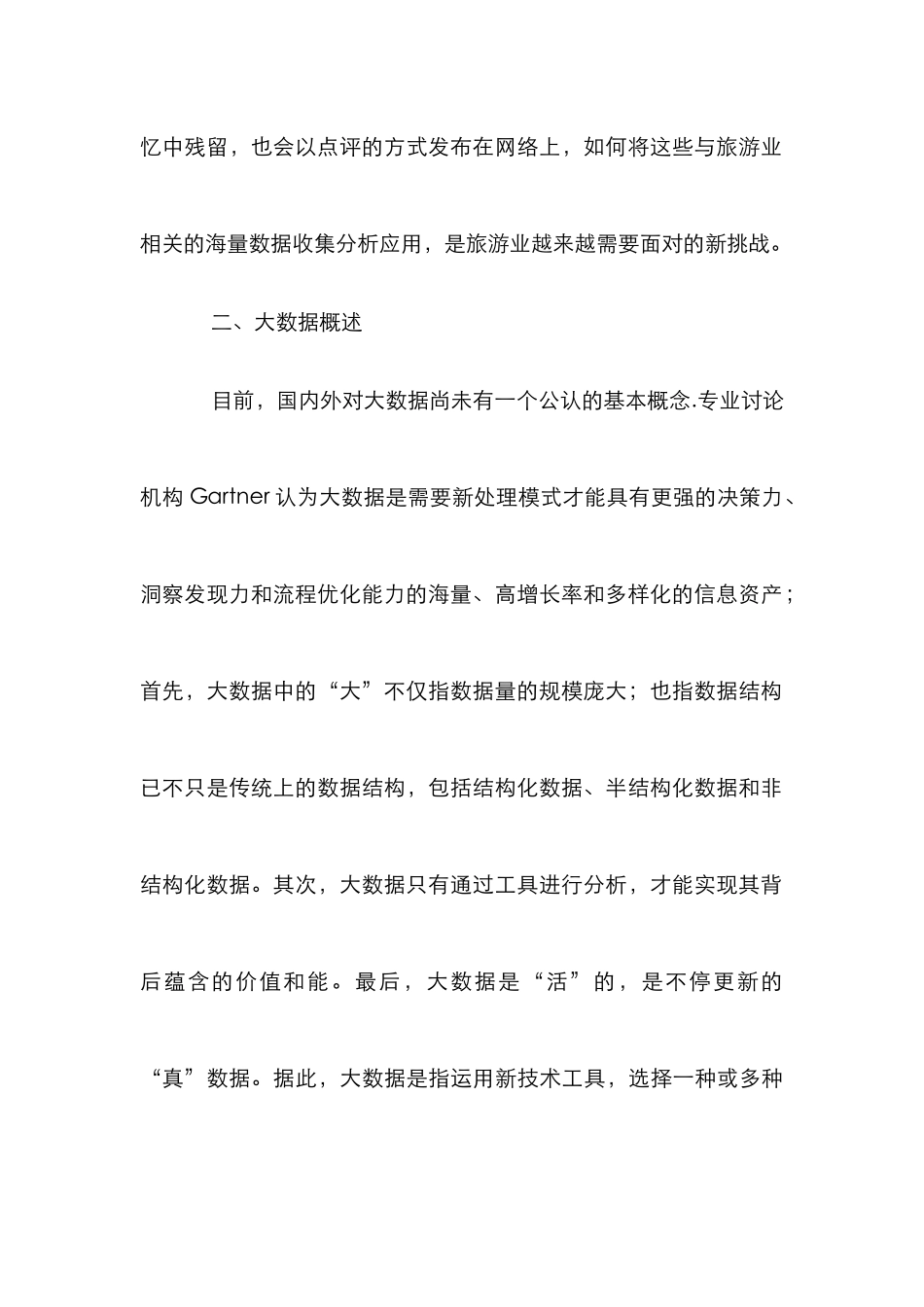 “大数据”背景下旅游营销创新模式分析_第2页