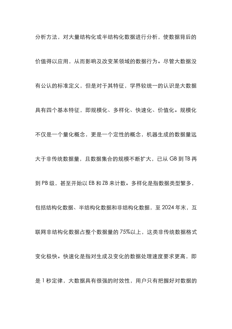 “大数据”背景下旅游营销创新模式分析_第3页