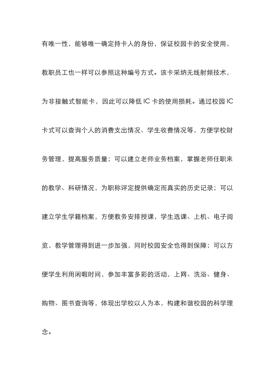 “大数据”的智能校园数字化管理系统_第3页