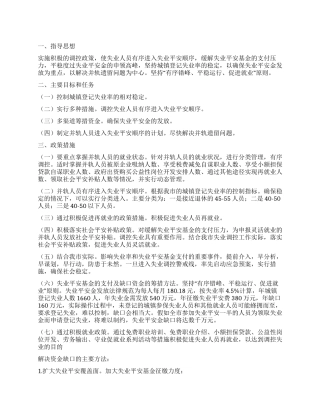 “失业调控实施计划政府工作计划