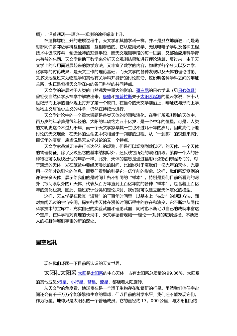“天文学”简介、含义、起源、历史与发展_第2页