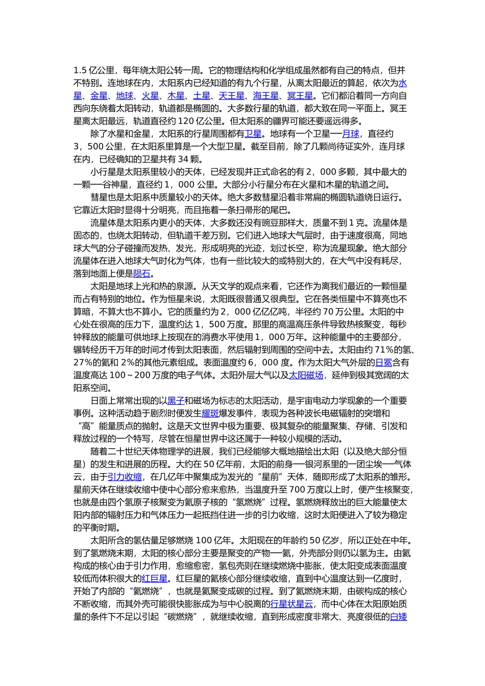 “天文学”简介、含义、起源、历史与发展_第3页
