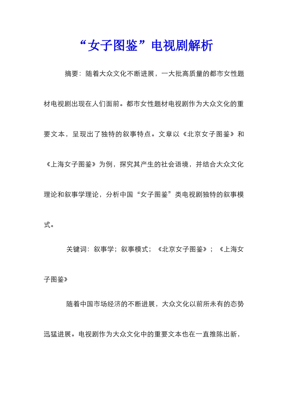 “女子图鉴”电视剧解析_第1页