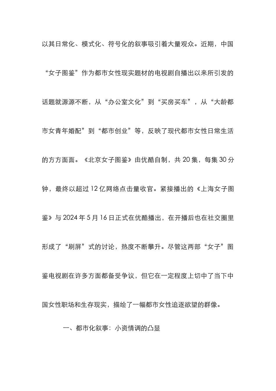 “女子图鉴”电视剧解析_第2页